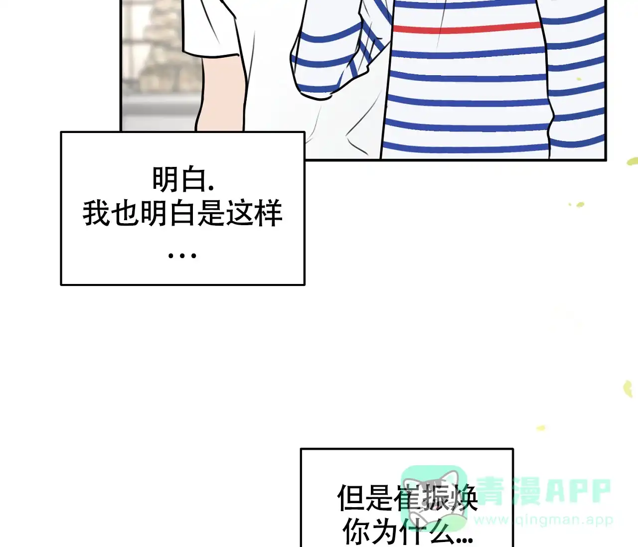《恋爱乙方》第10话 第11页