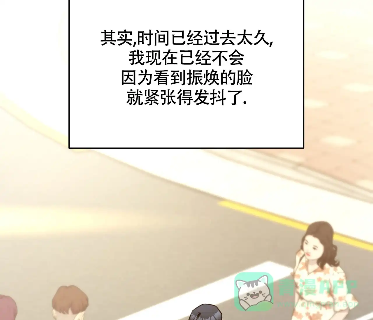 《恋爱乙方》第10话 第51页