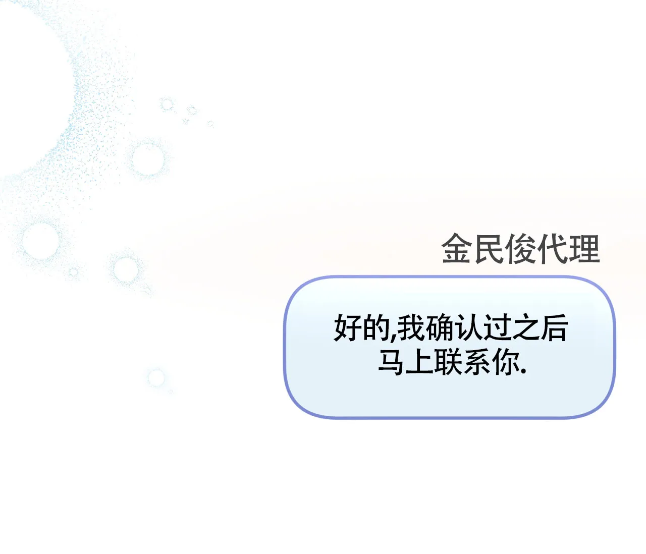 《恋爱乙方》第10话 第40页