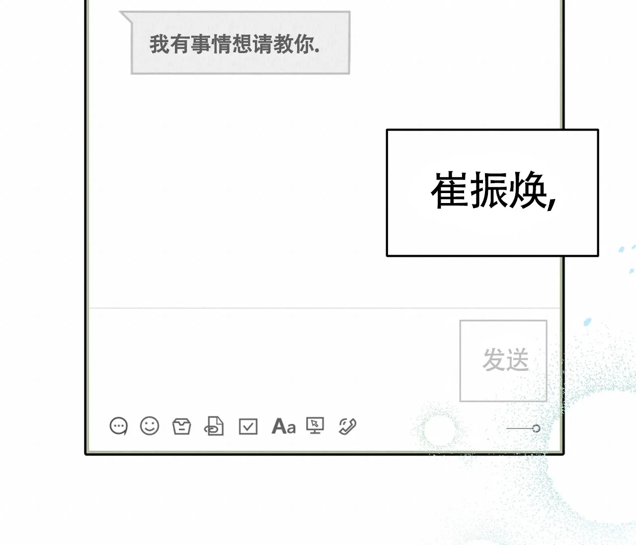 《恋爱乙方》第10话 第35页