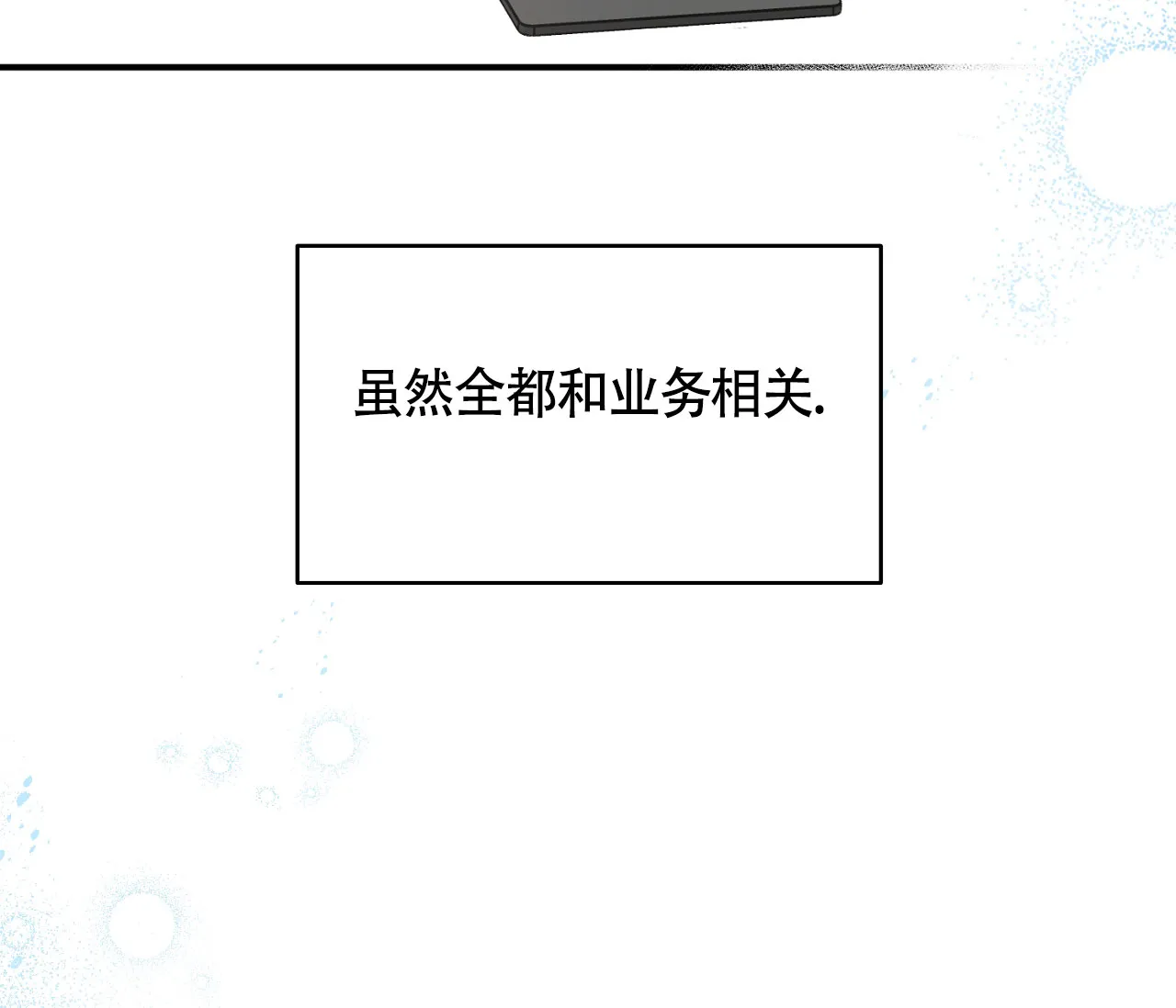 《恋爱乙方》第10话 第39页