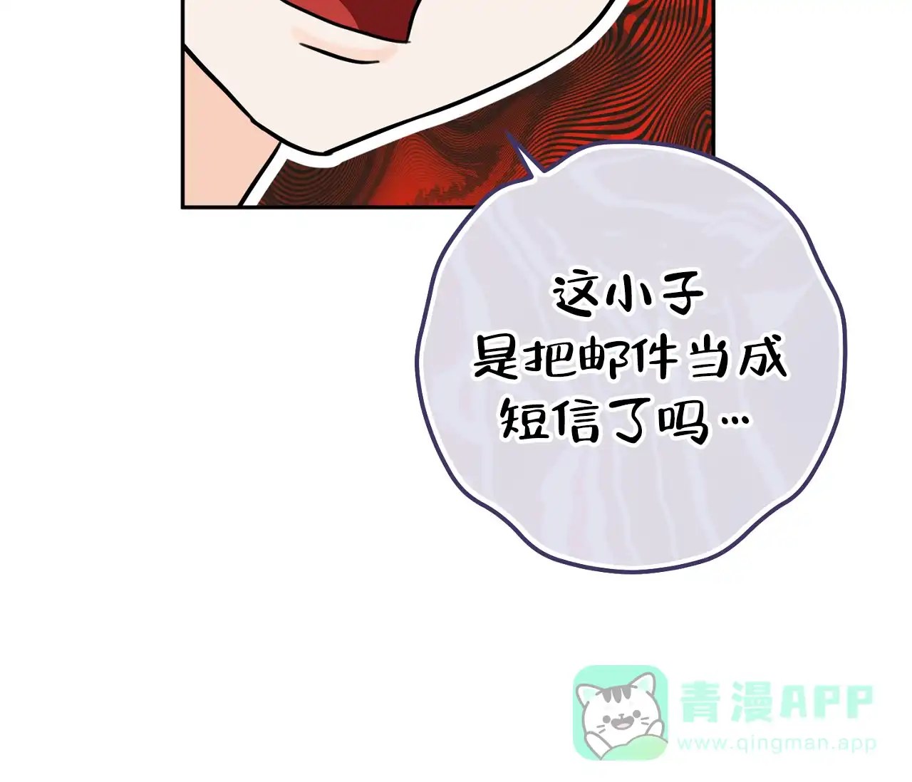 《恋爱乙方》第10话 第31页