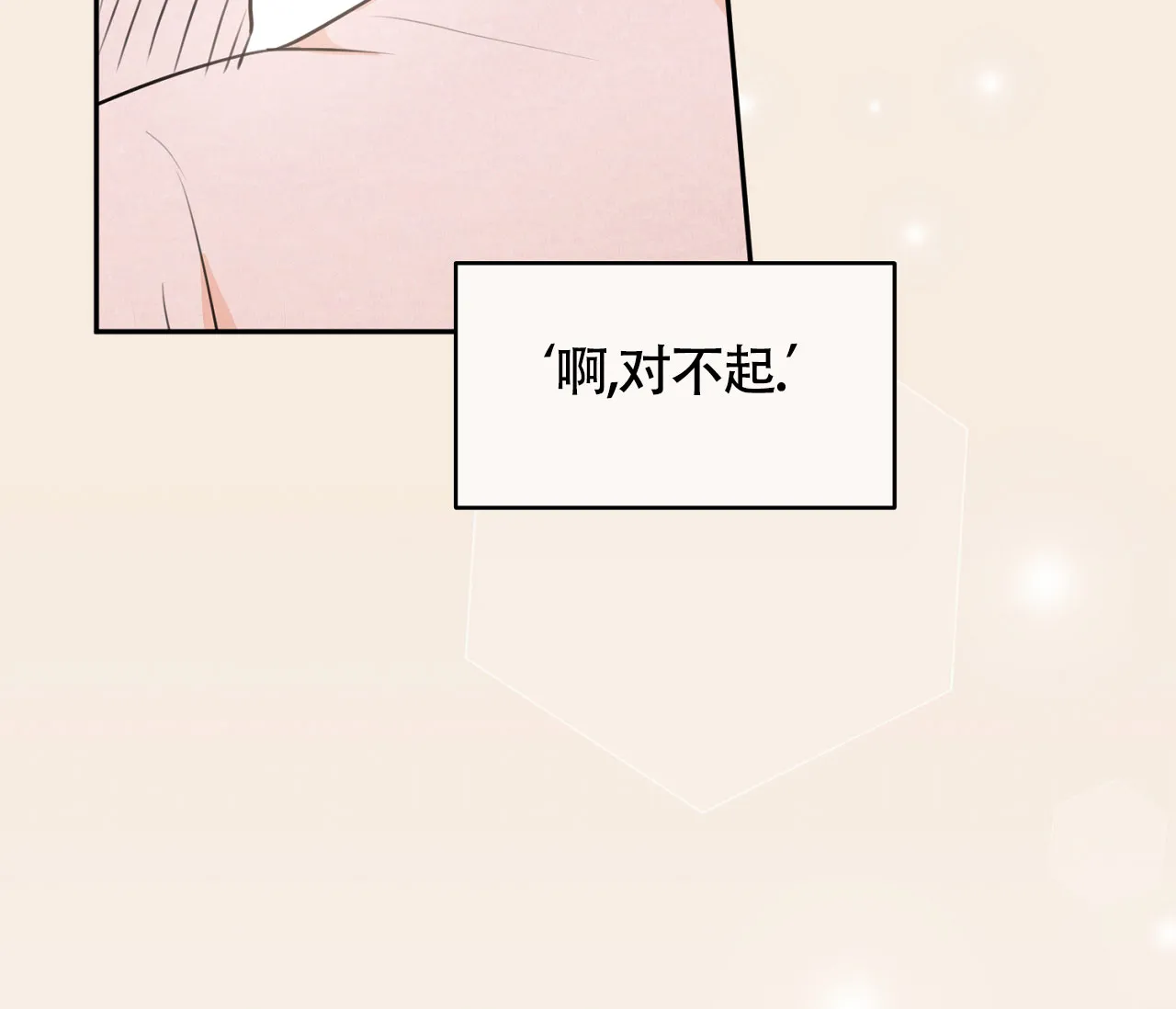 《恋爱乙方》第10话 第5页