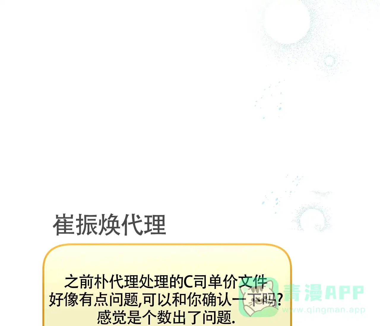 《恋爱乙方》第10话 第36页