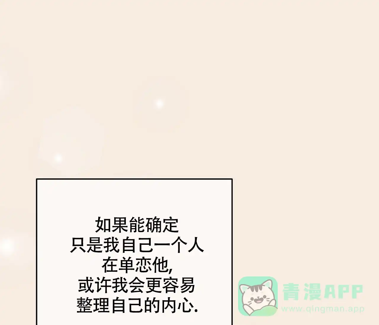 《恋爱乙方》第10话 第1页