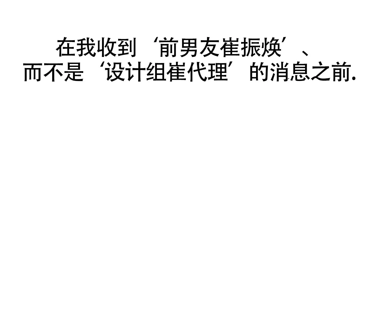 《恋爱乙方》第10话 第48页