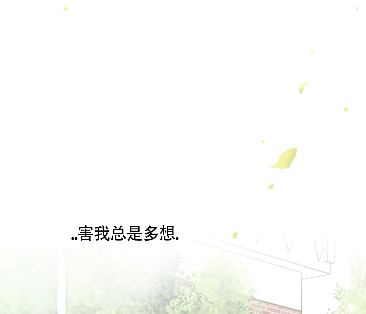 《恋爱乙方》第10话 第15页