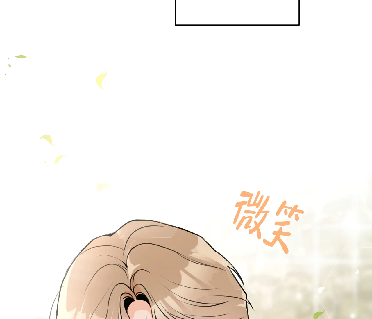 《恋爱乙方》第10话 第12页