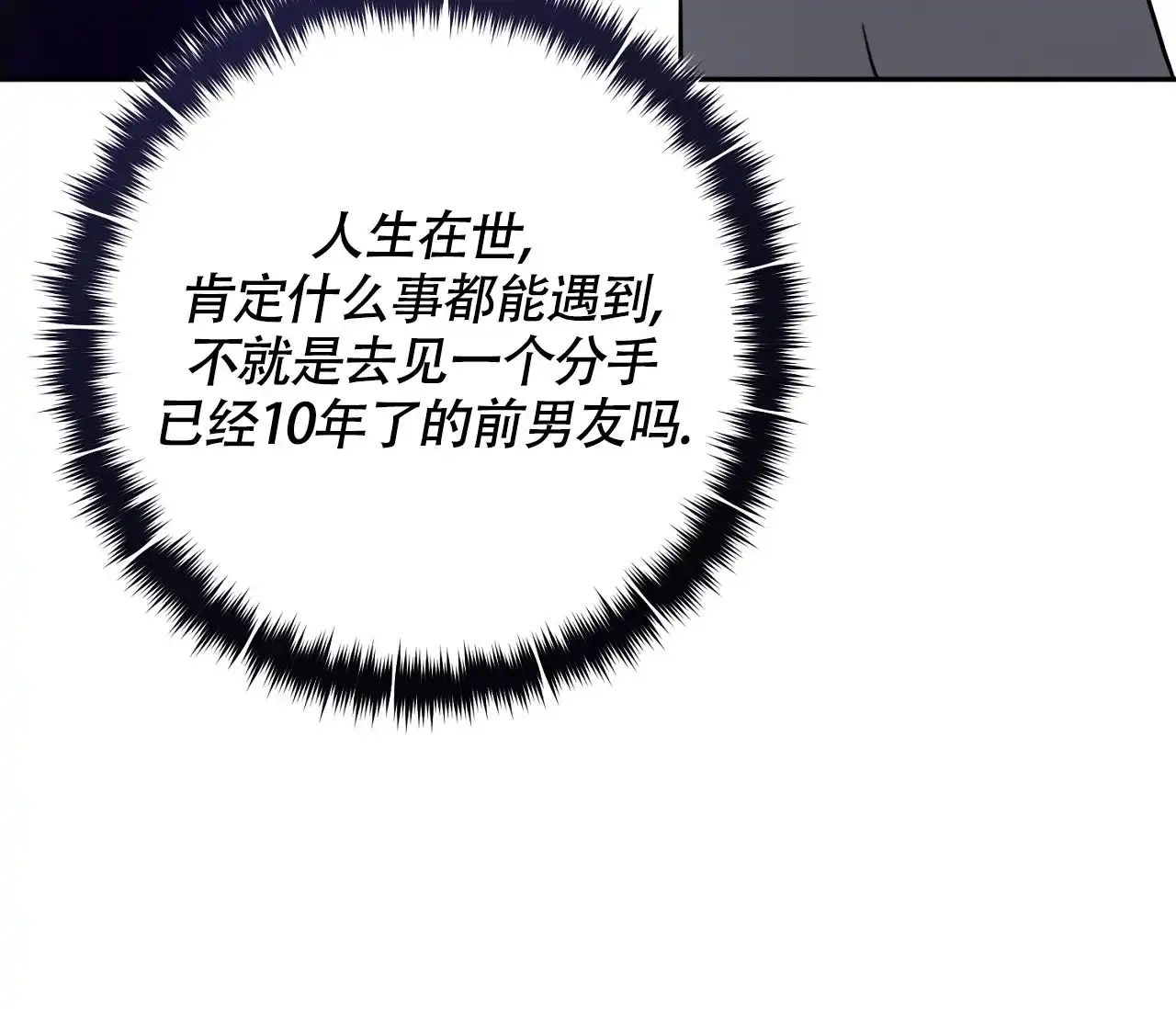 《恋爱乙方》第10话 第59页