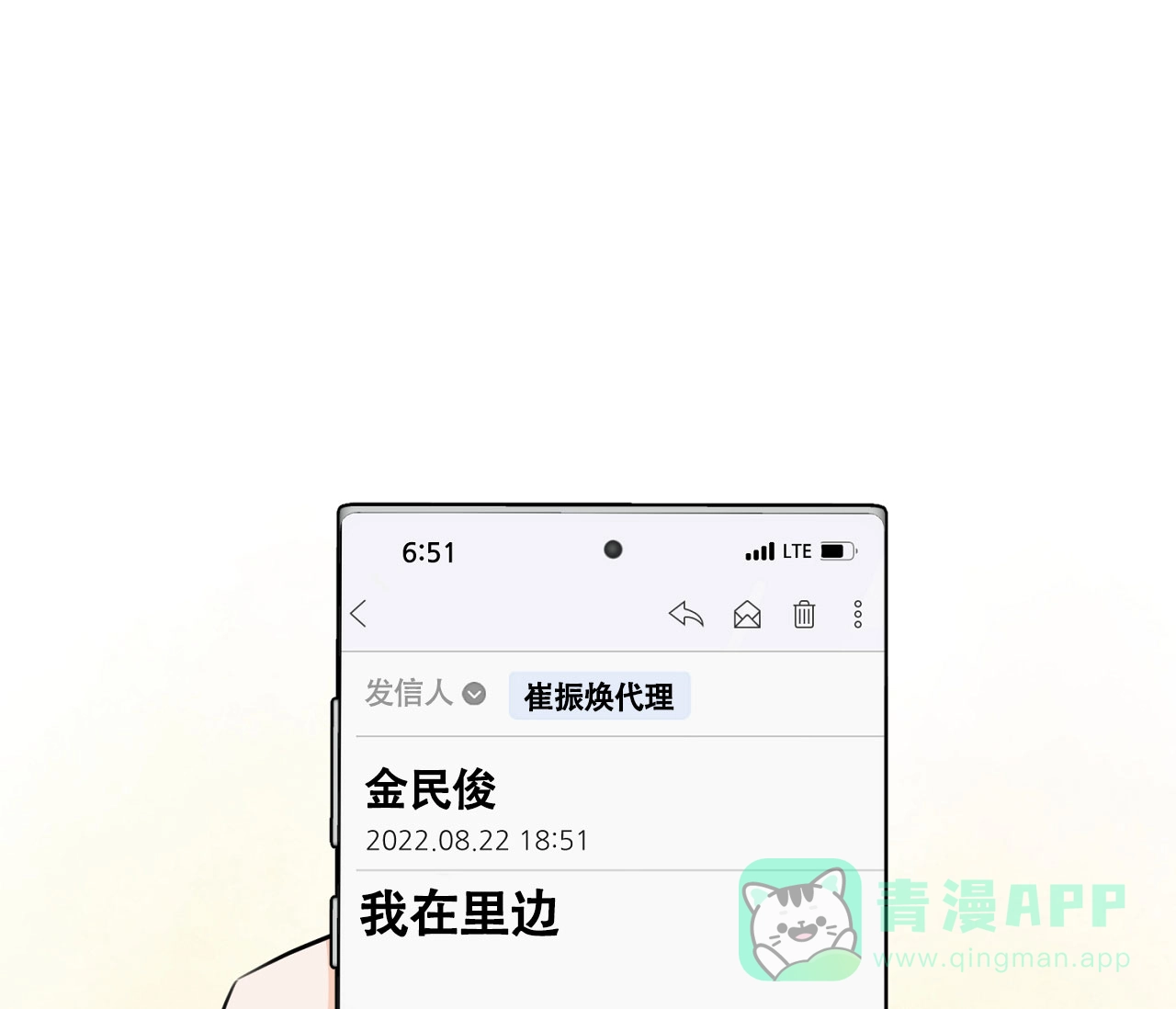 《恋爱乙方》第10话 第26页