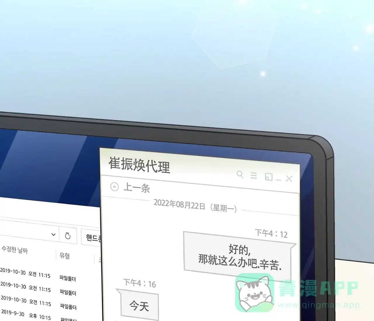 《恋爱乙方》第10话 第46页