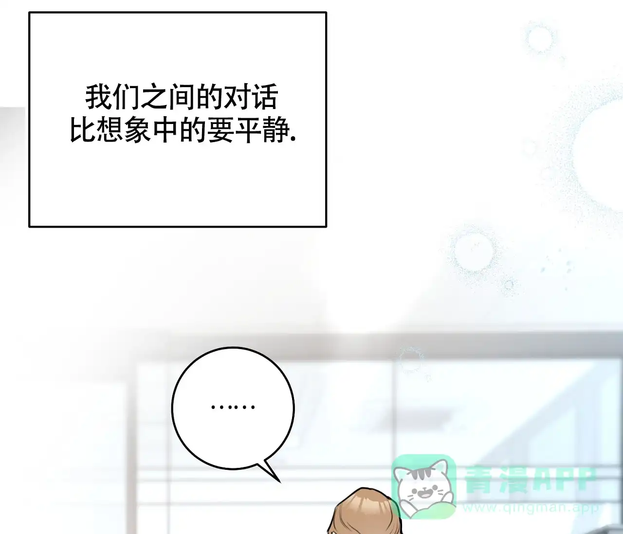 《恋爱乙方》第10话 第41页