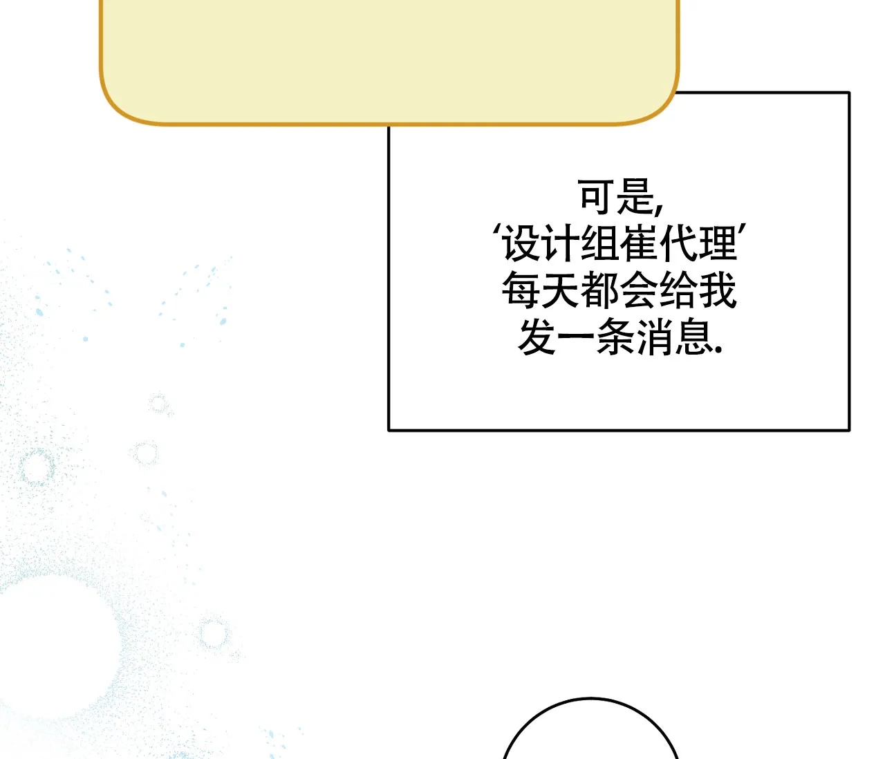 《恋爱乙方》第10话 第37页