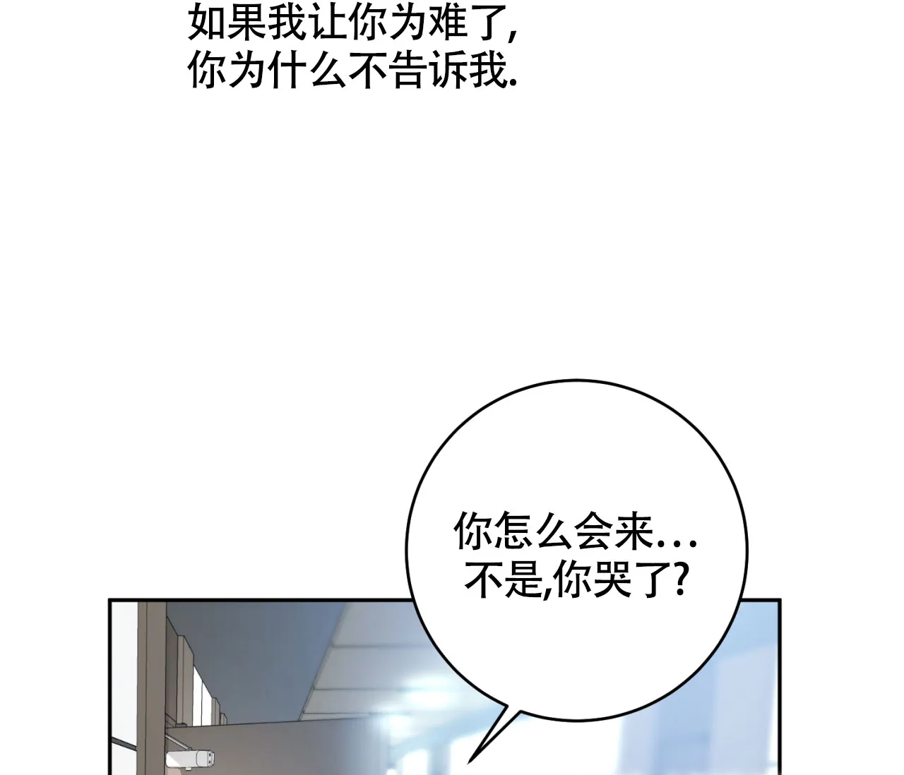 《恋爱乙方》第11话 第72页