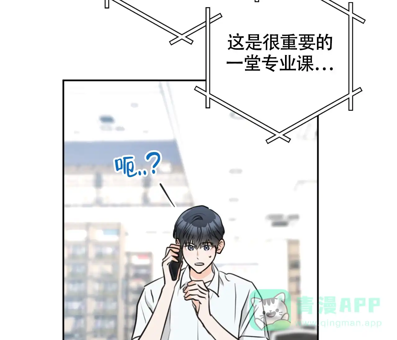 《恋爱乙方》第11话 第26页