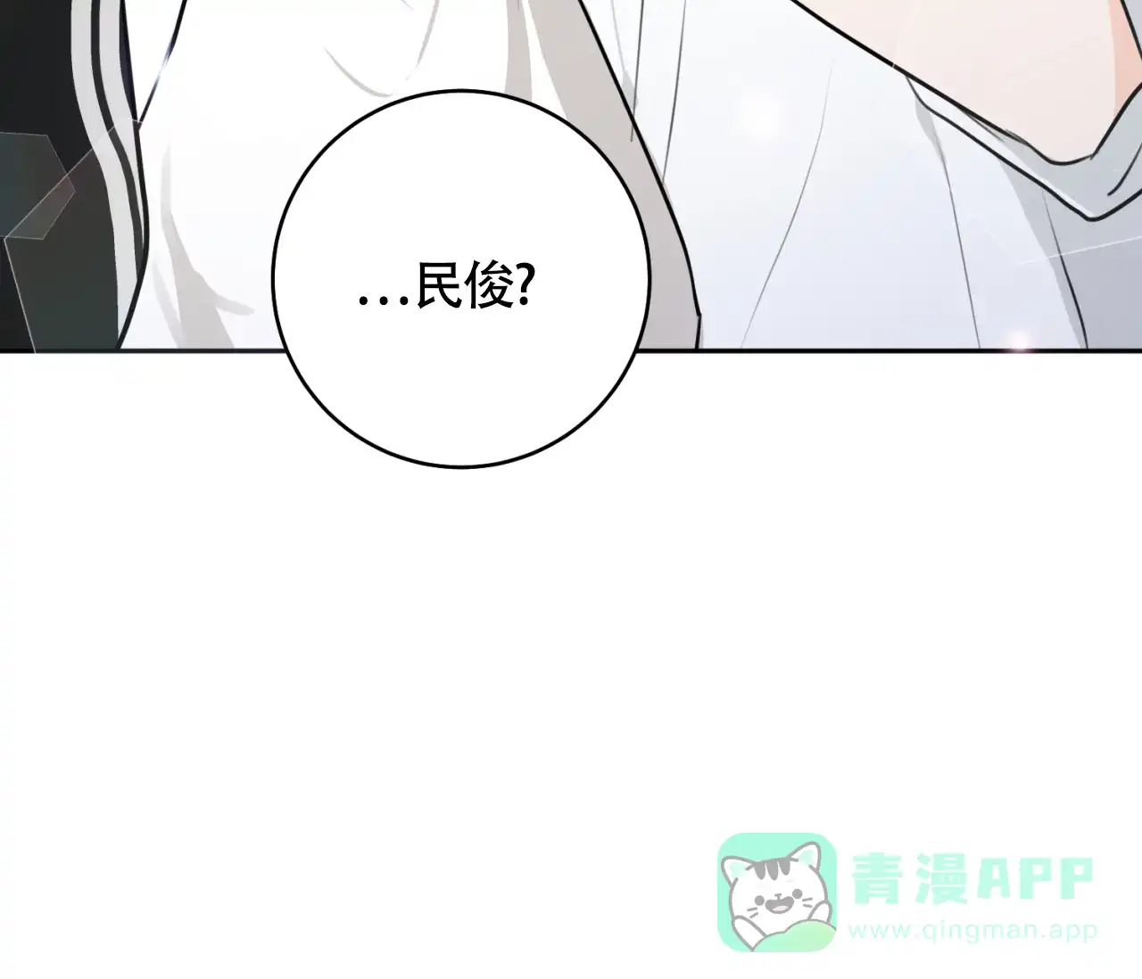 《恋爱乙方》第11话 第71页