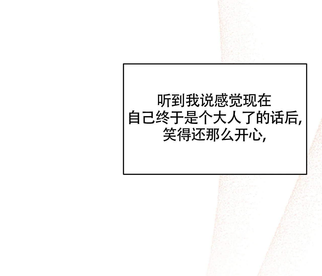 《恋爱乙方》第11话 第64页