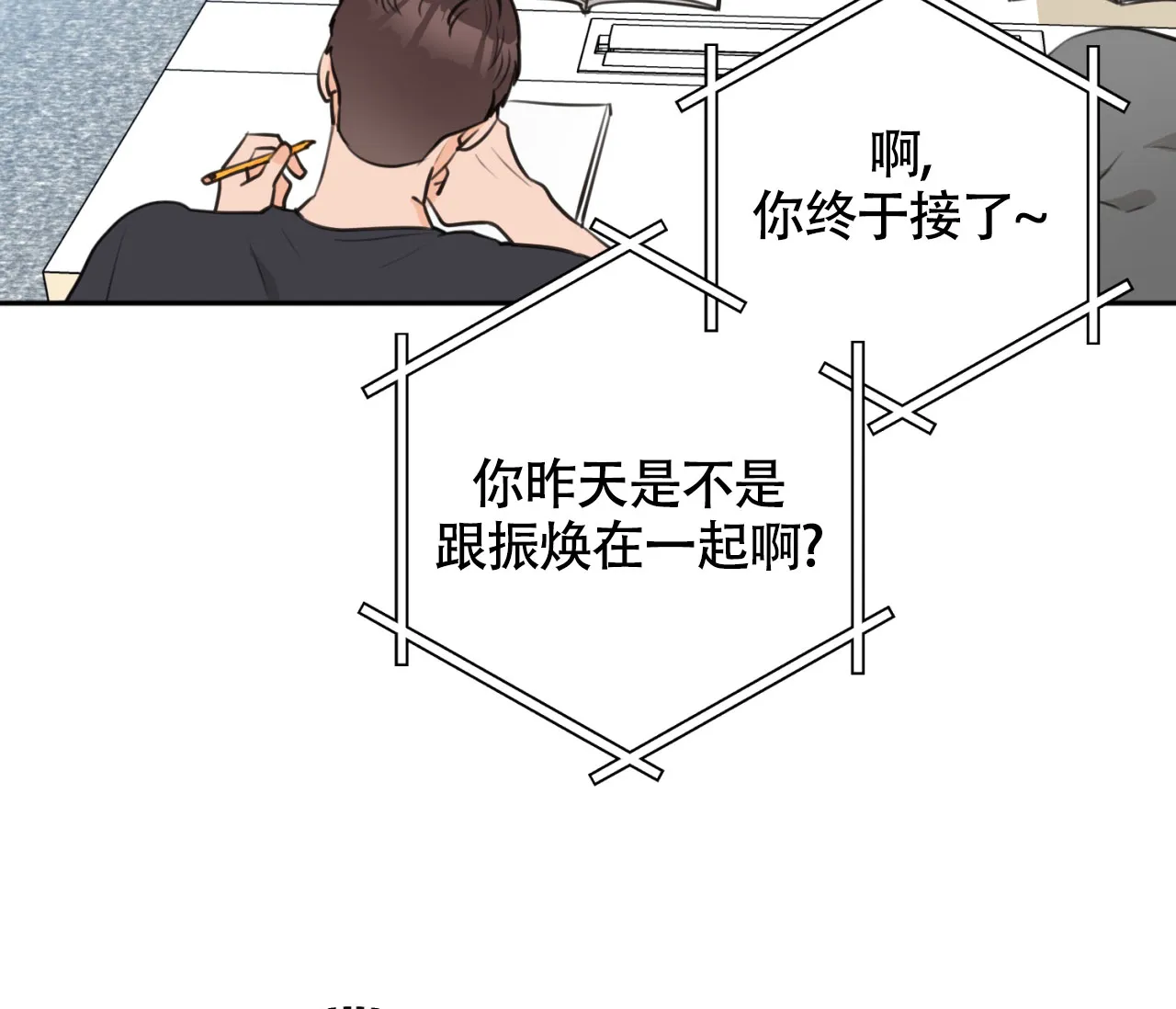 《恋爱乙方》第11话 第24页