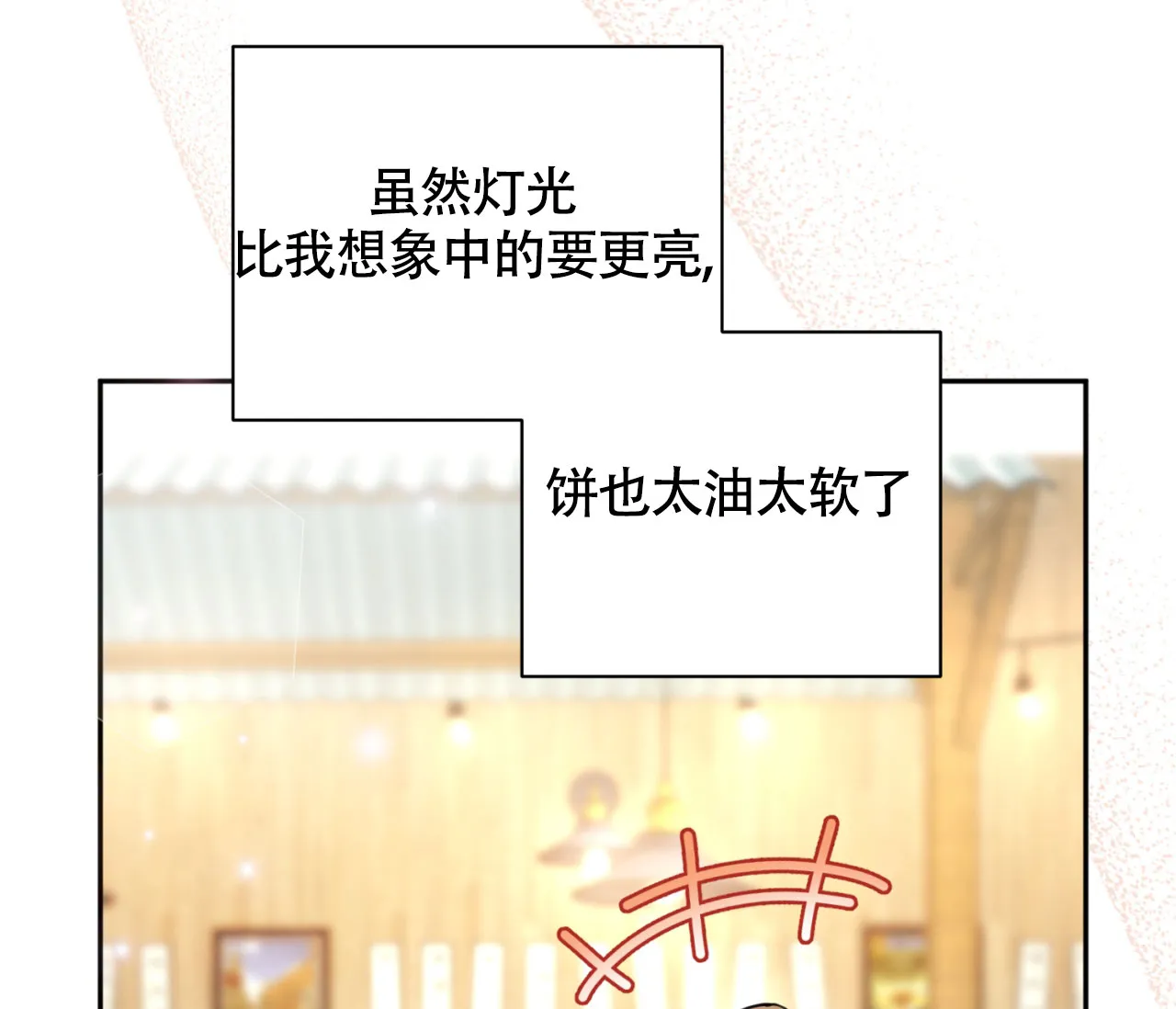 《恋爱乙方》第11话 第62页