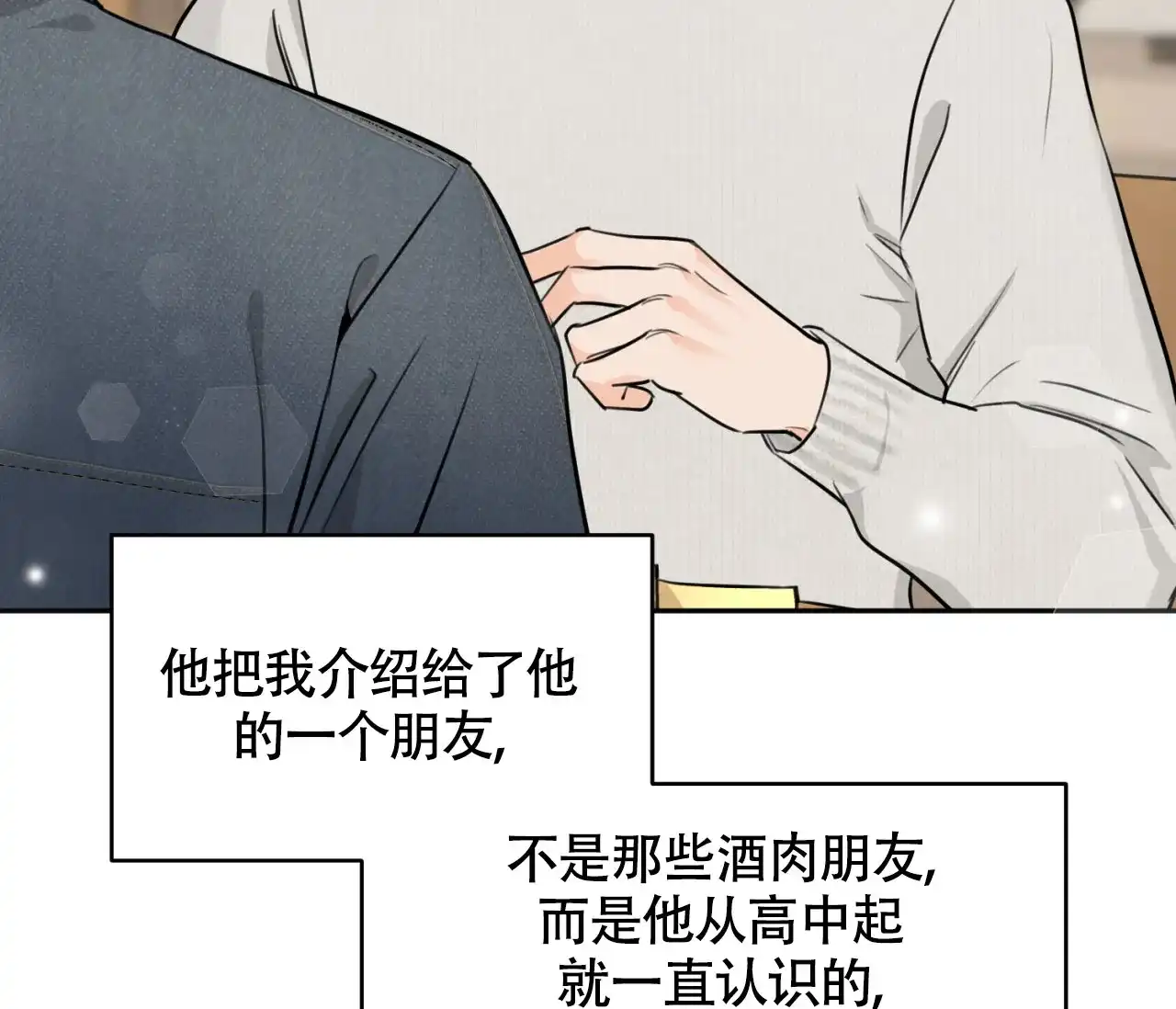 《恋爱乙方》第11话 第18页