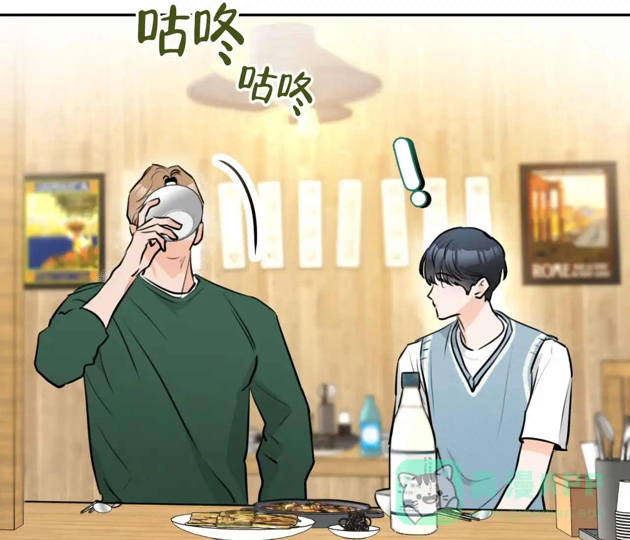 《恋爱乙方》第11话 第56页