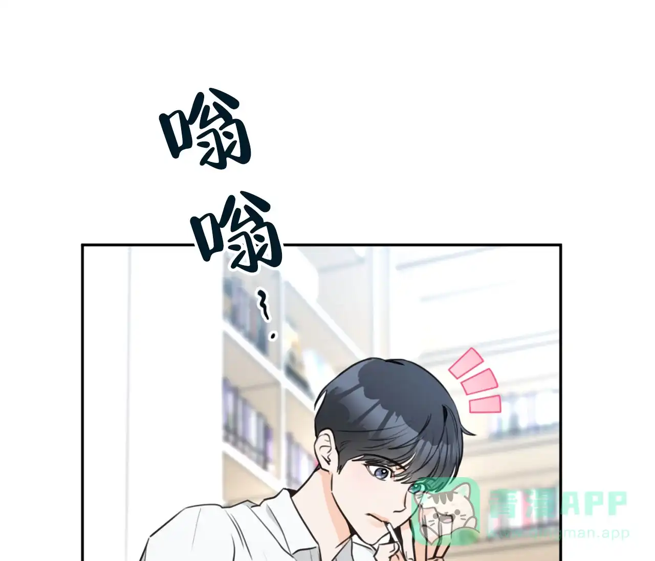《恋爱乙方》第11话 第21页