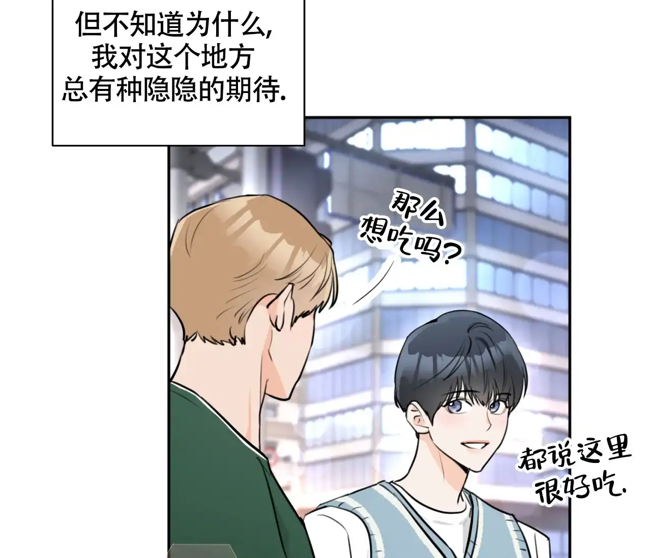 《恋爱乙方》第11话 第47页