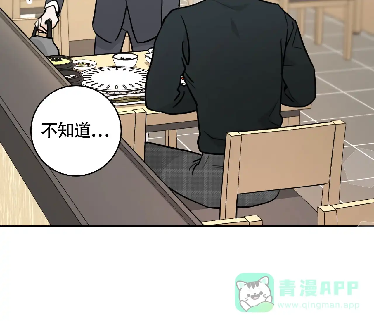 《恋爱乙方》第11话 第6页
