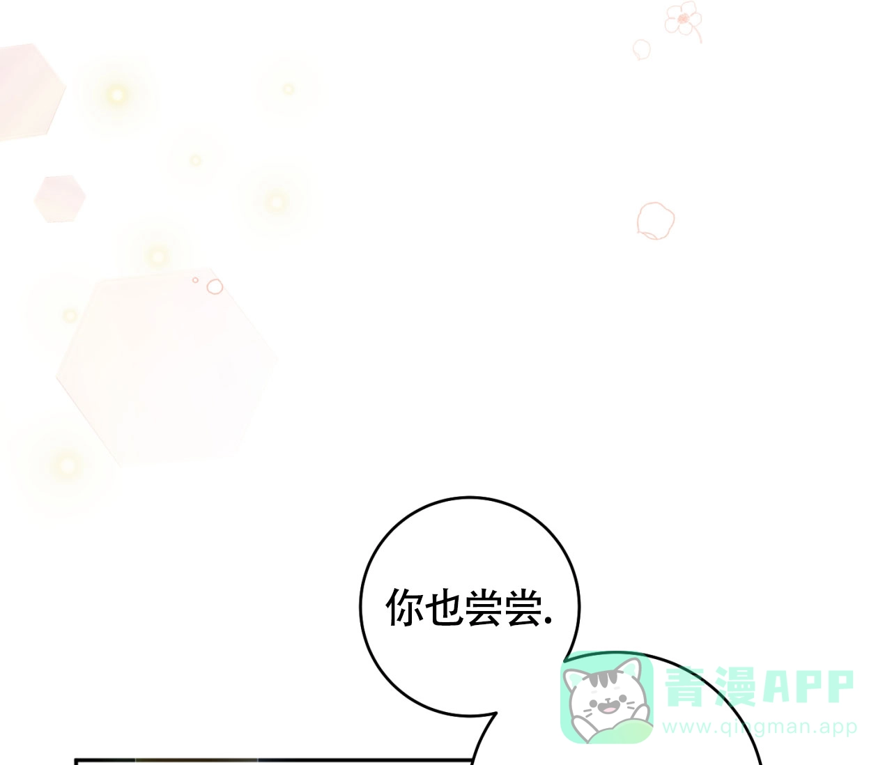 《恋爱乙方》第11话 第51页