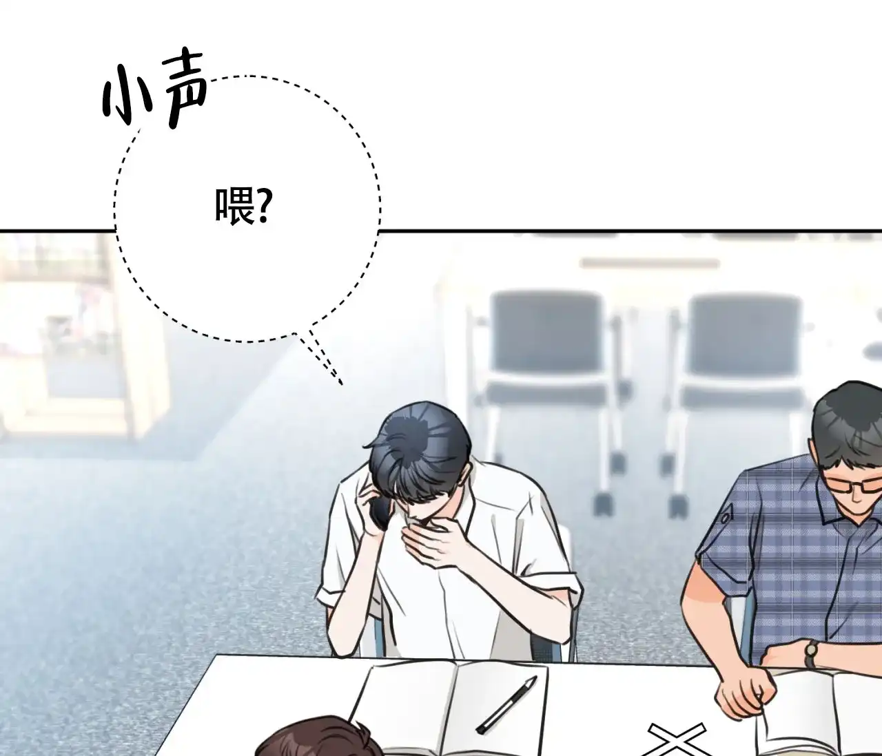 《恋爱乙方》第11话 第23页