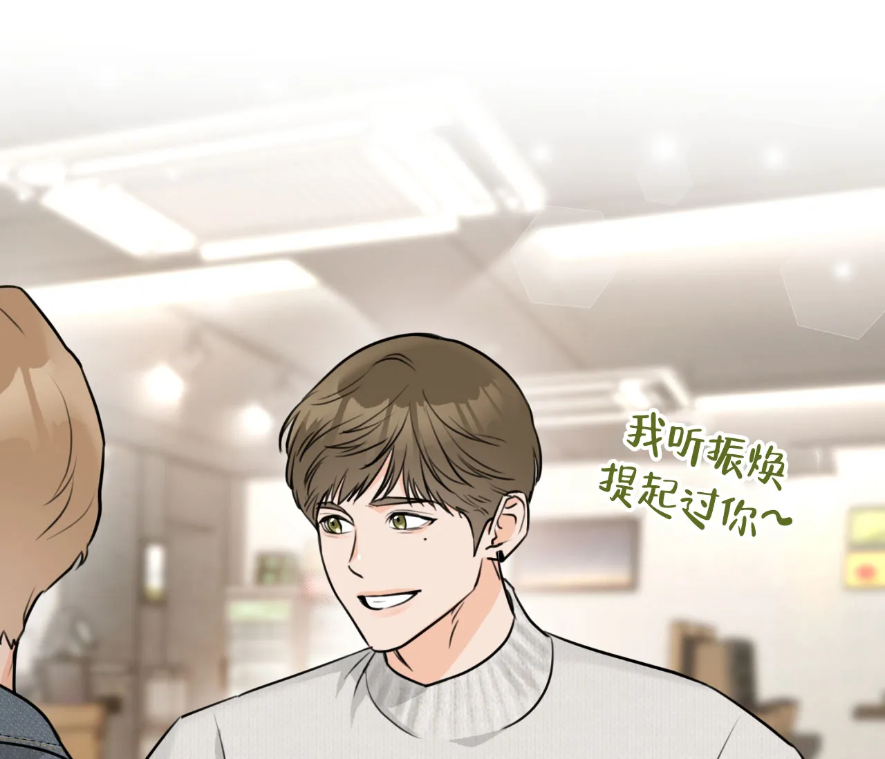 《恋爱乙方》第11话 第17页