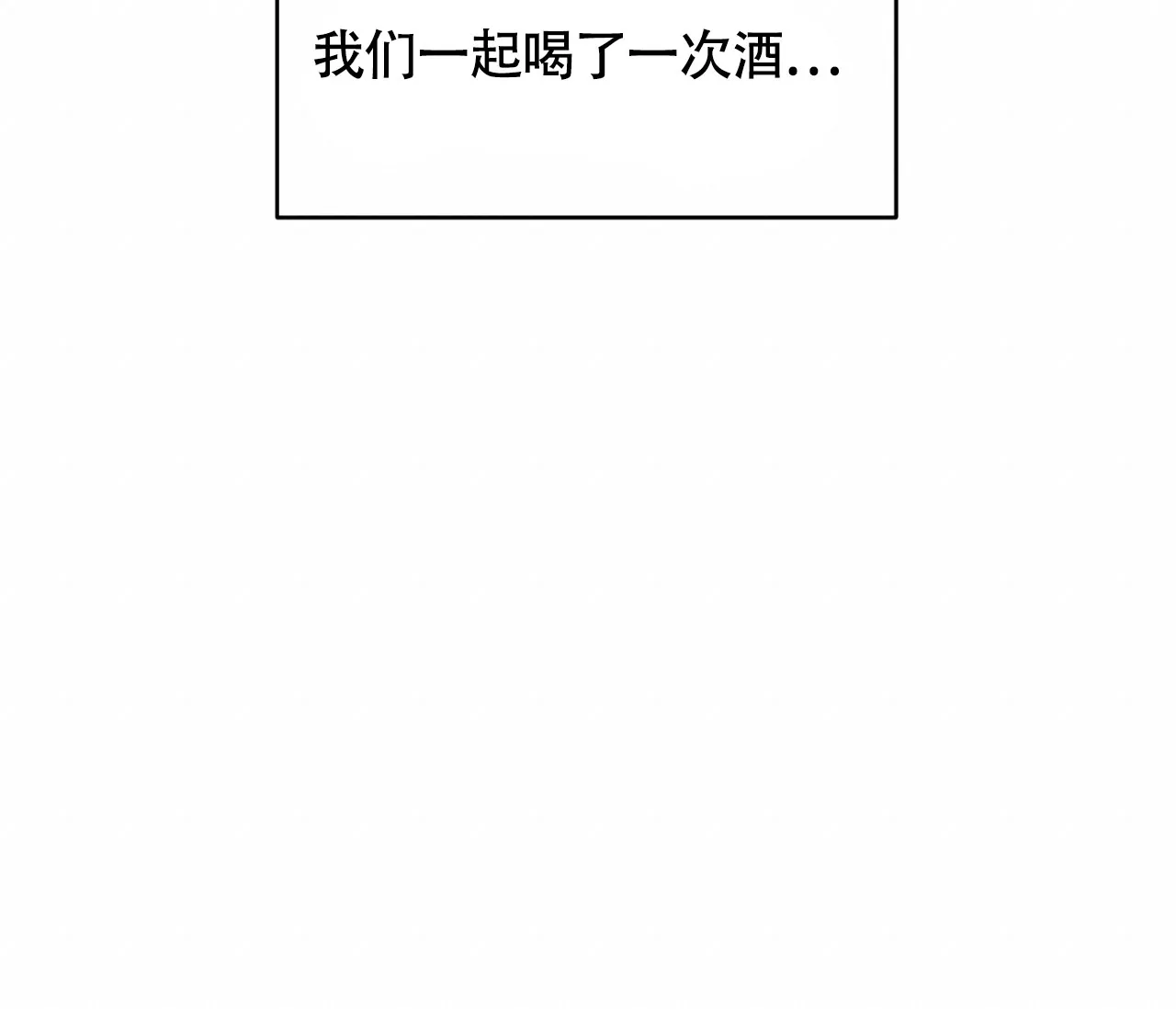 《恋爱乙方》第11话 第20页