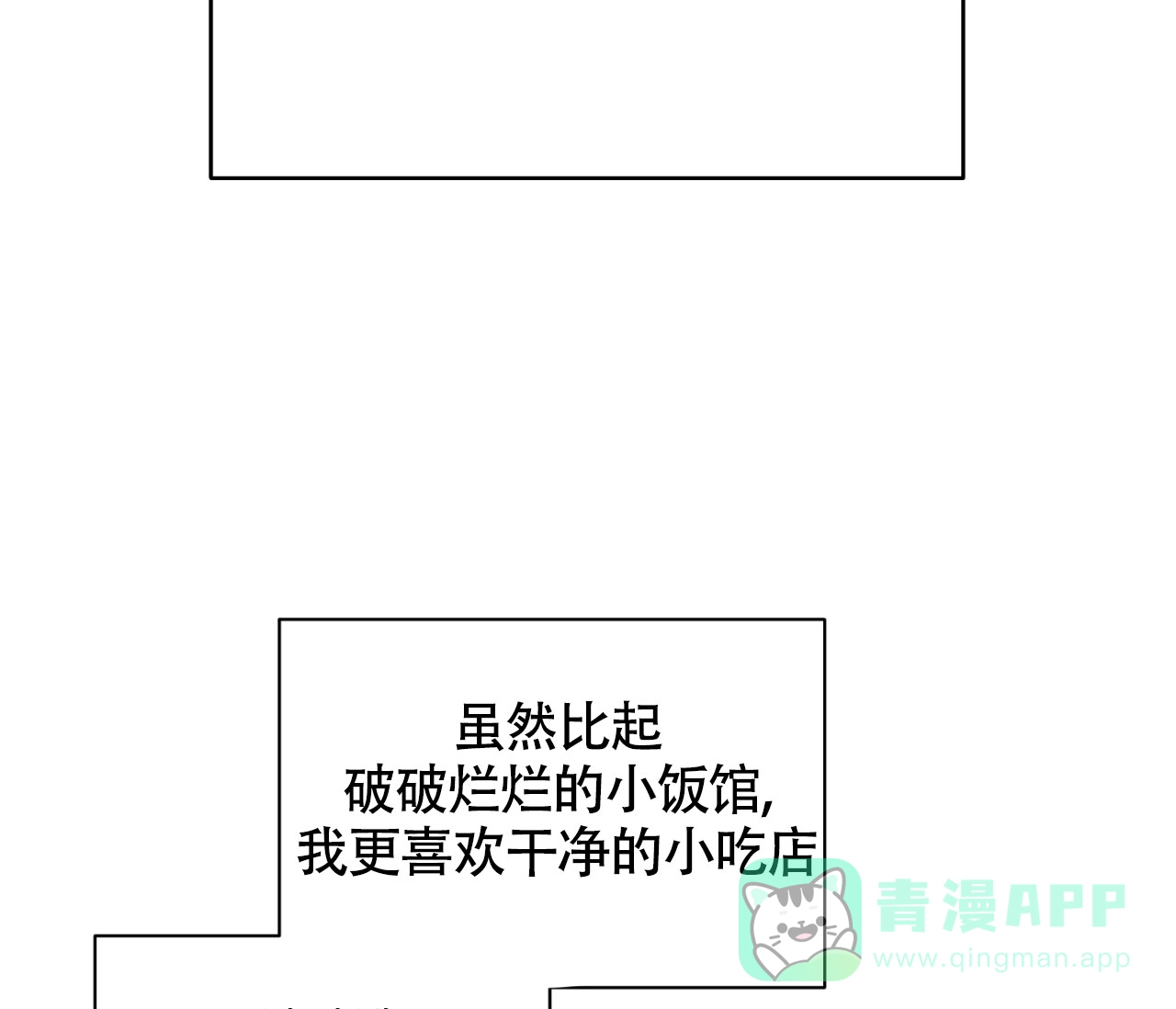 《恋爱乙方》第11话 第46页