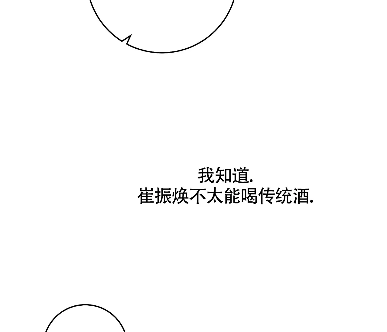 《恋爱乙方》第11话 第10页