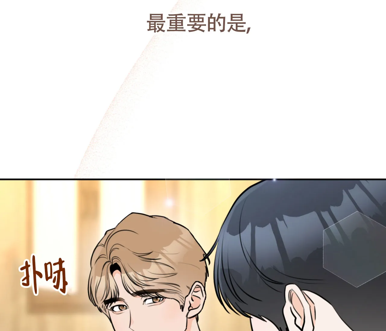 《恋爱乙方》第11话 第59页