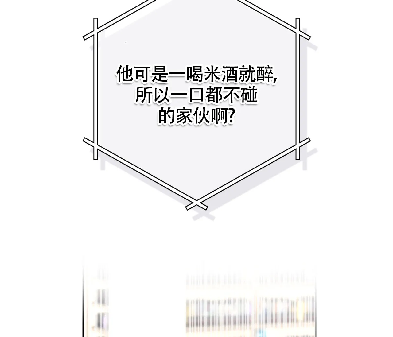 《恋爱乙方》第11话 第30页