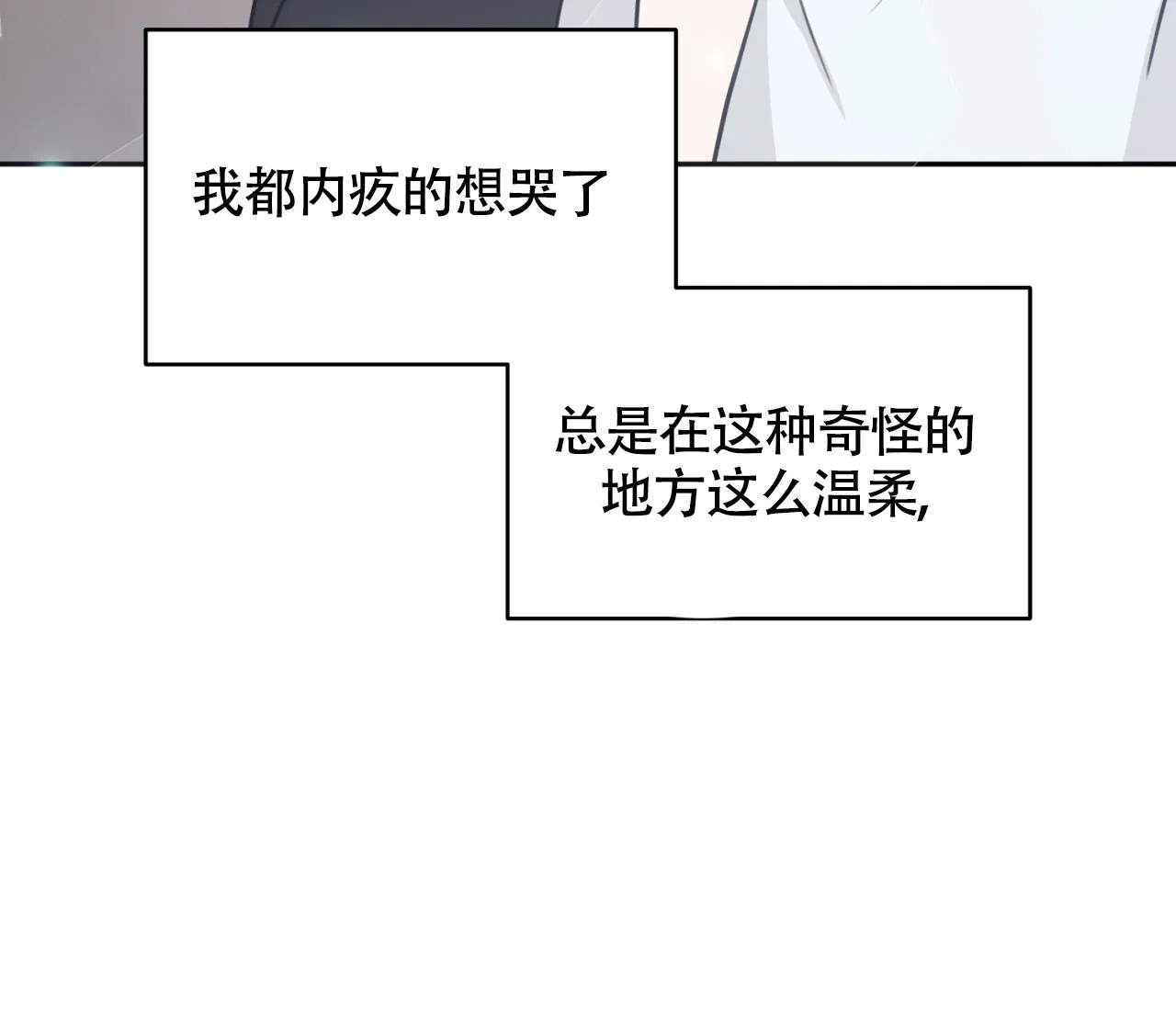 《恋爱乙方》第11话 第79页