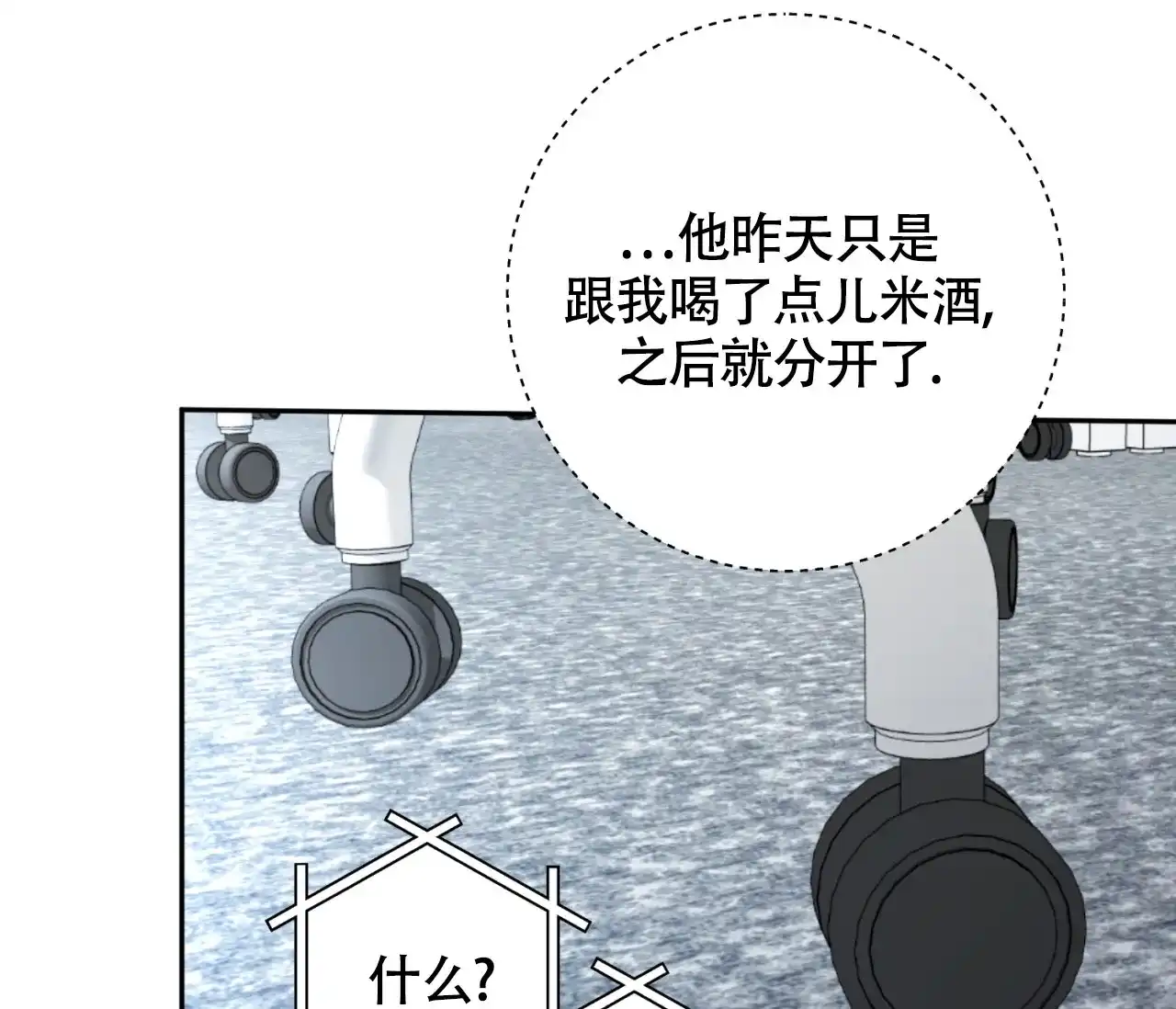 《恋爱乙方》第11话 第28页