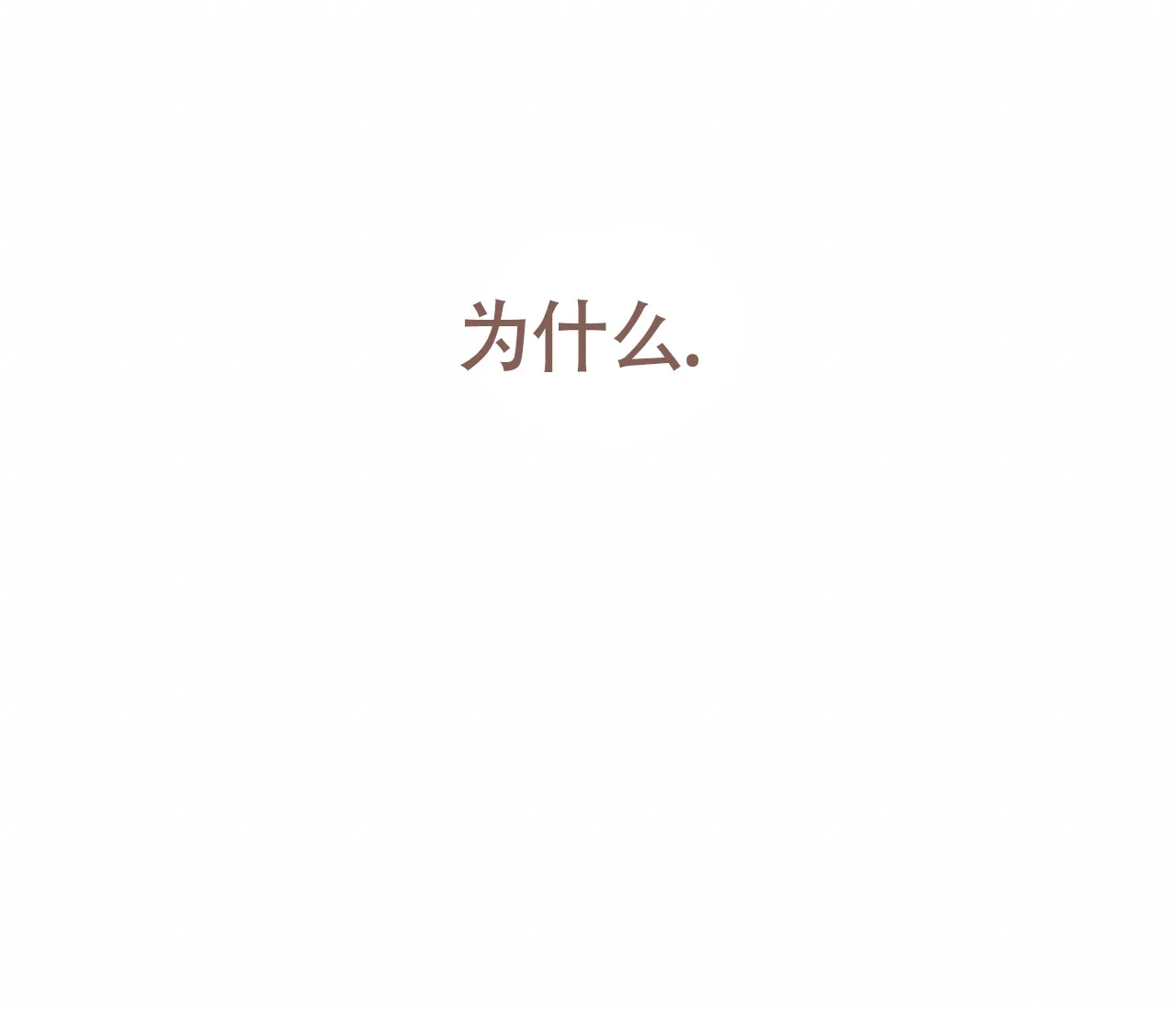 《恋爱乙方》第11话 第80页