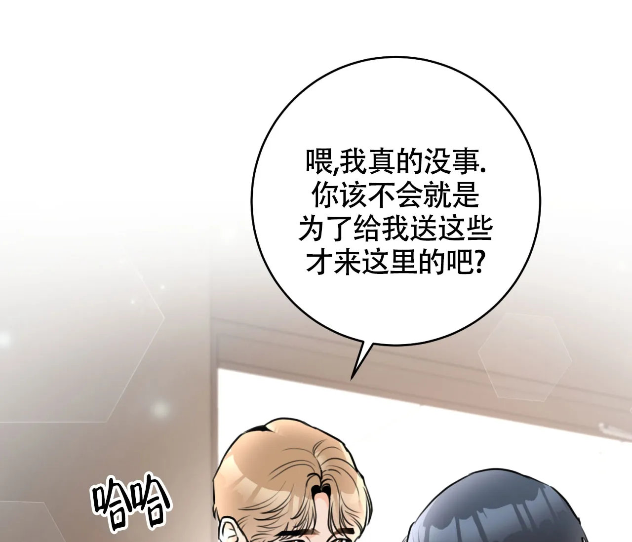 《恋爱乙方》第11话 第77页