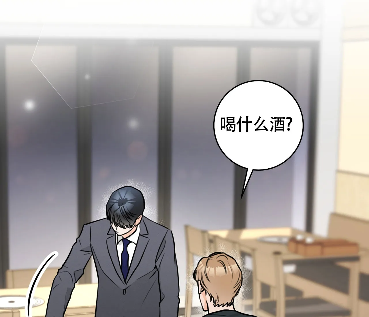 《恋爱乙方》第11话 第5页