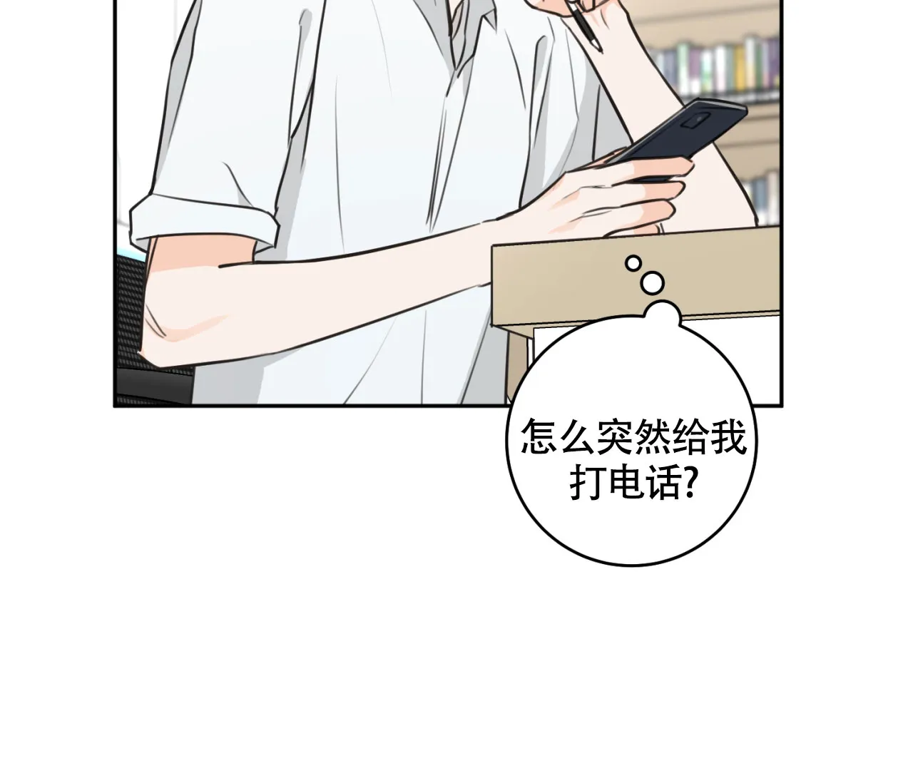 《恋爱乙方》第11话 第22页