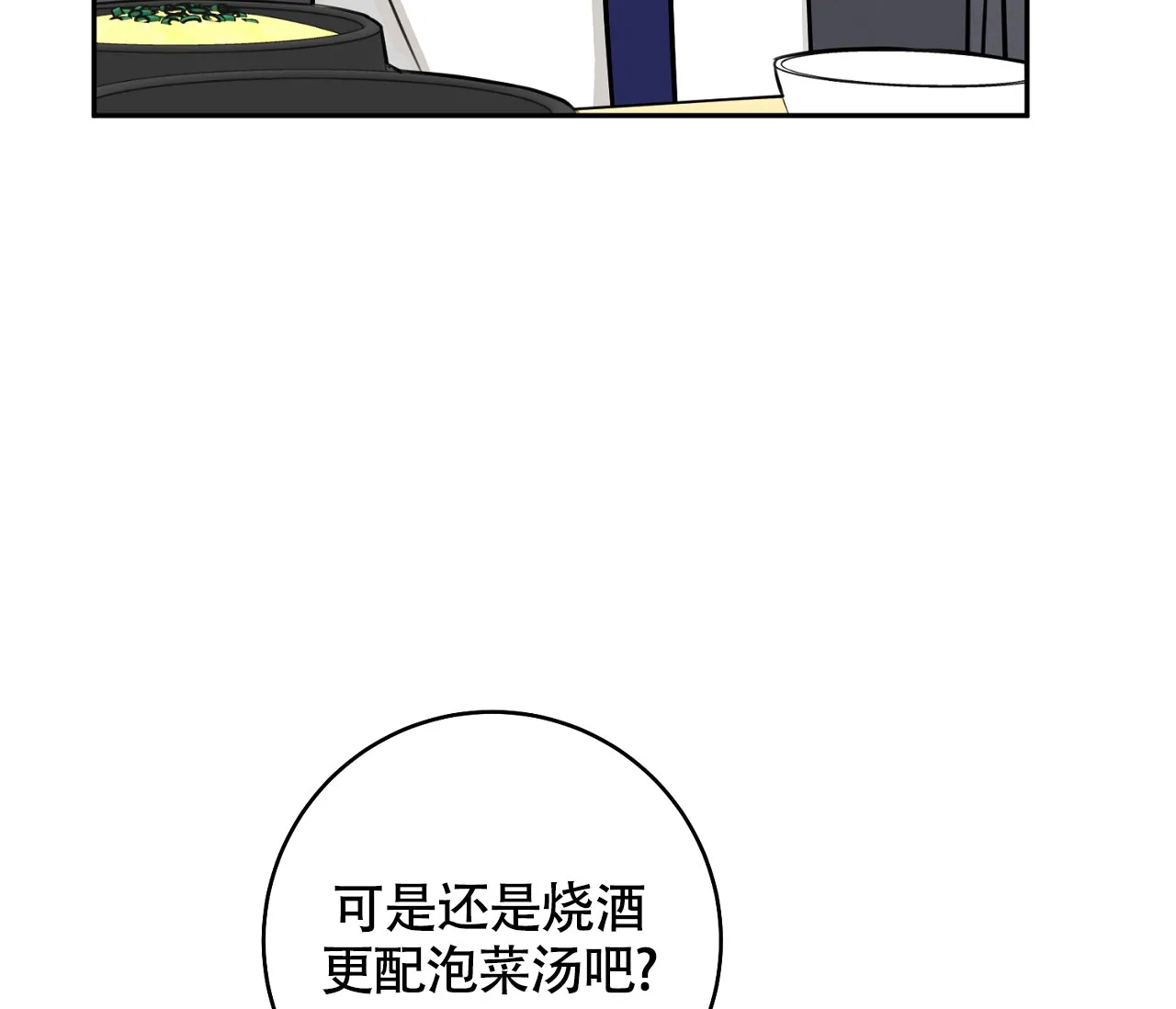 《恋爱乙方》第11话 第9页