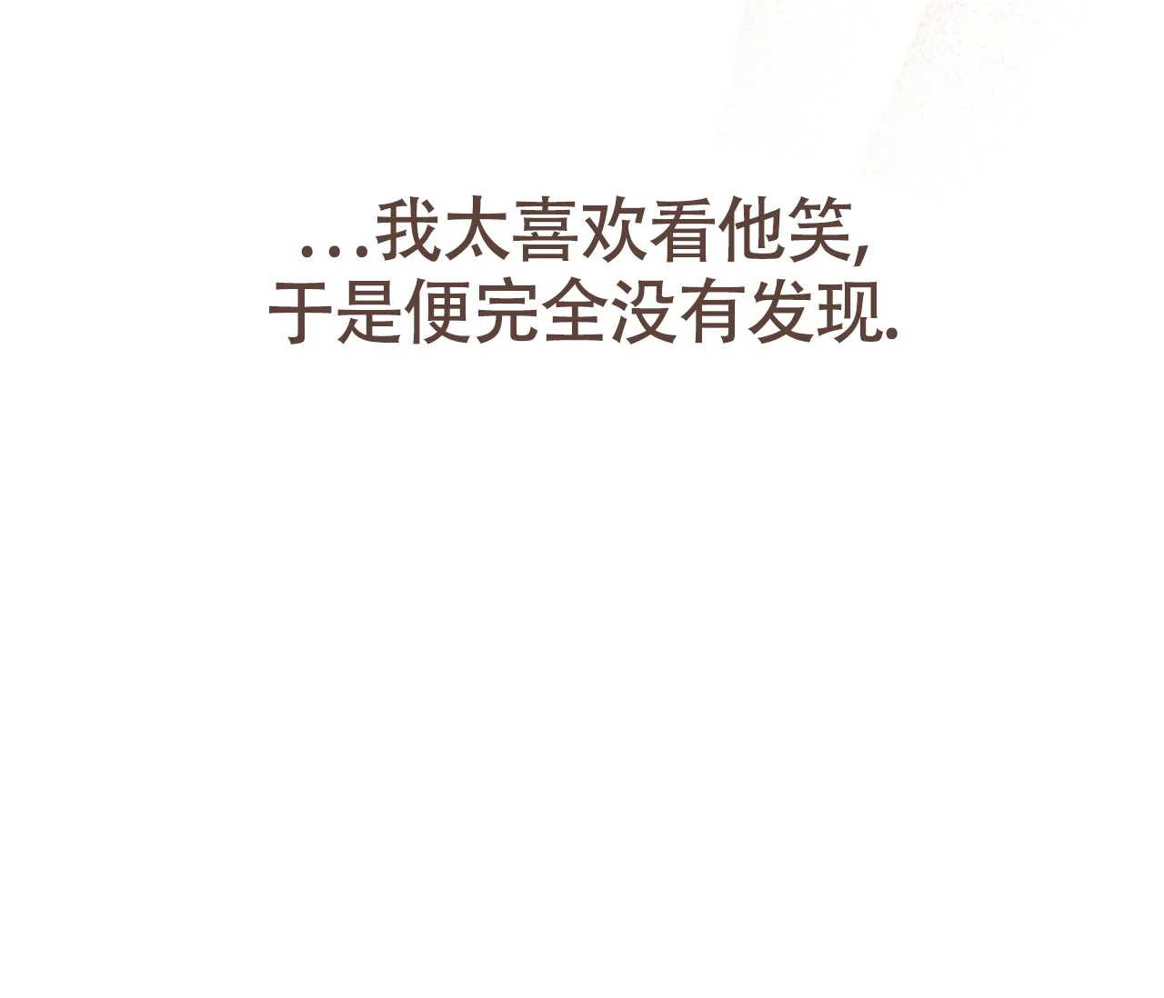 《恋爱乙方》第11话 第65页