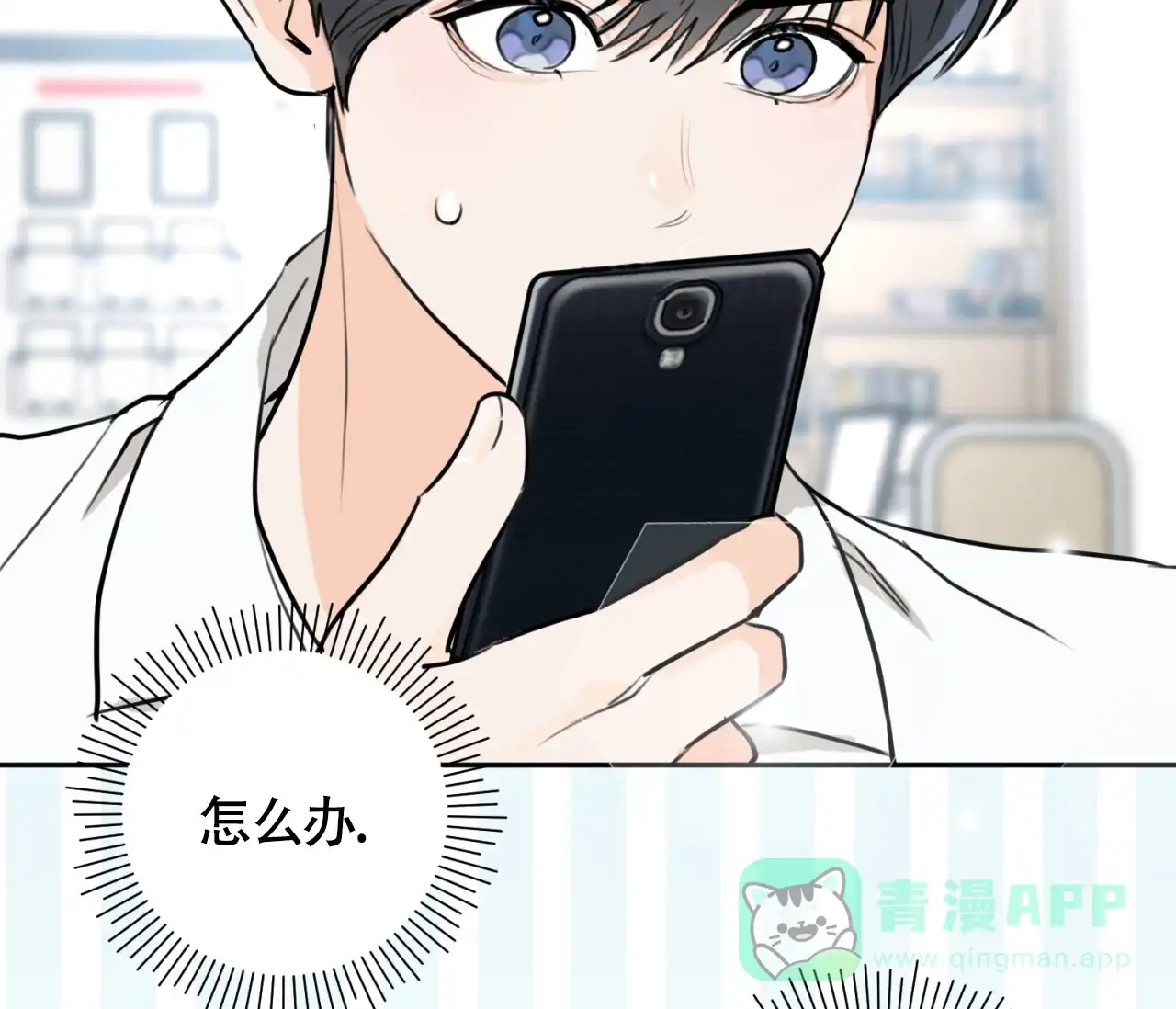 《恋爱乙方》第11话 第36页