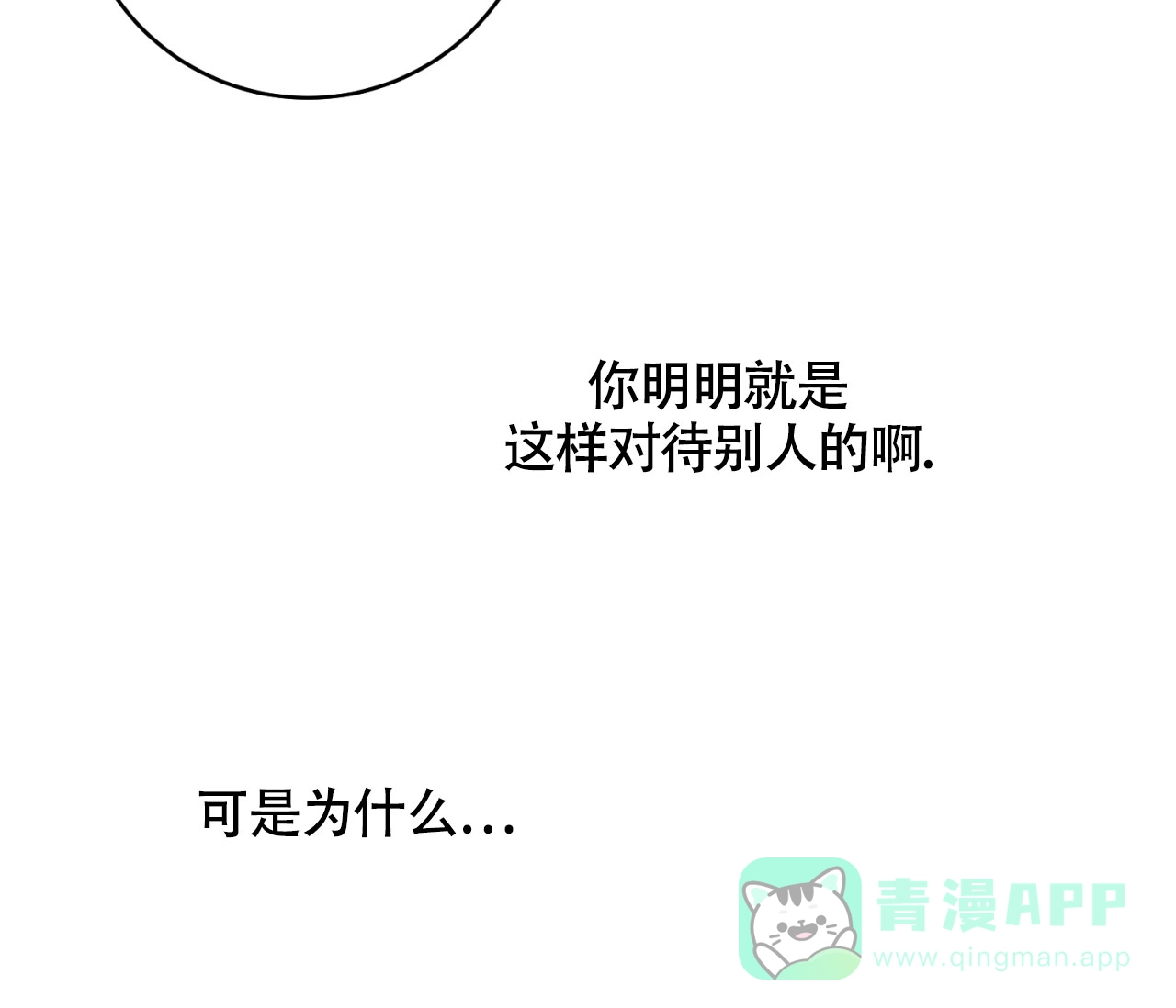 《恋爱乙方》第11话 第76页