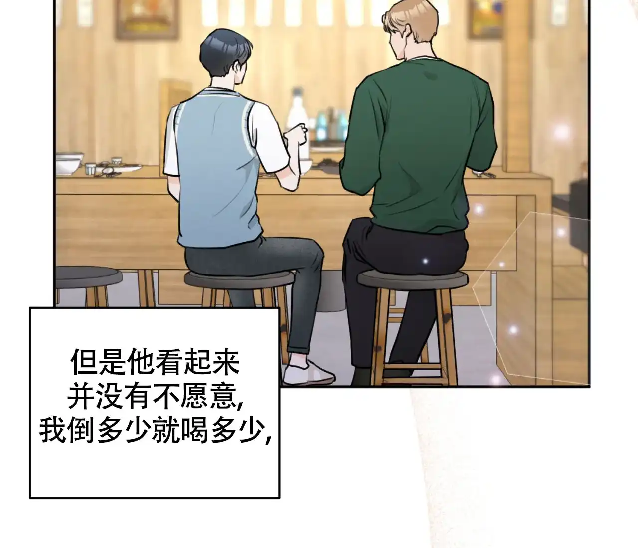 《恋爱乙方》第11话 第63页