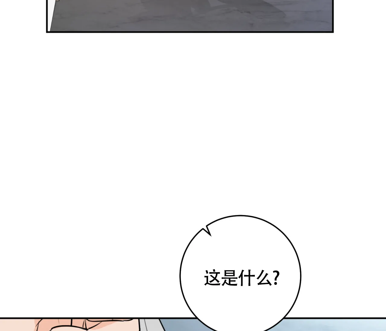 《恋爱乙方》第11话 第74页