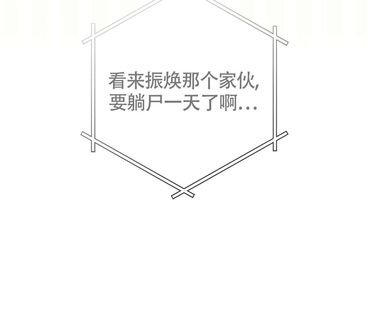 《恋爱乙方》第11话 第38页