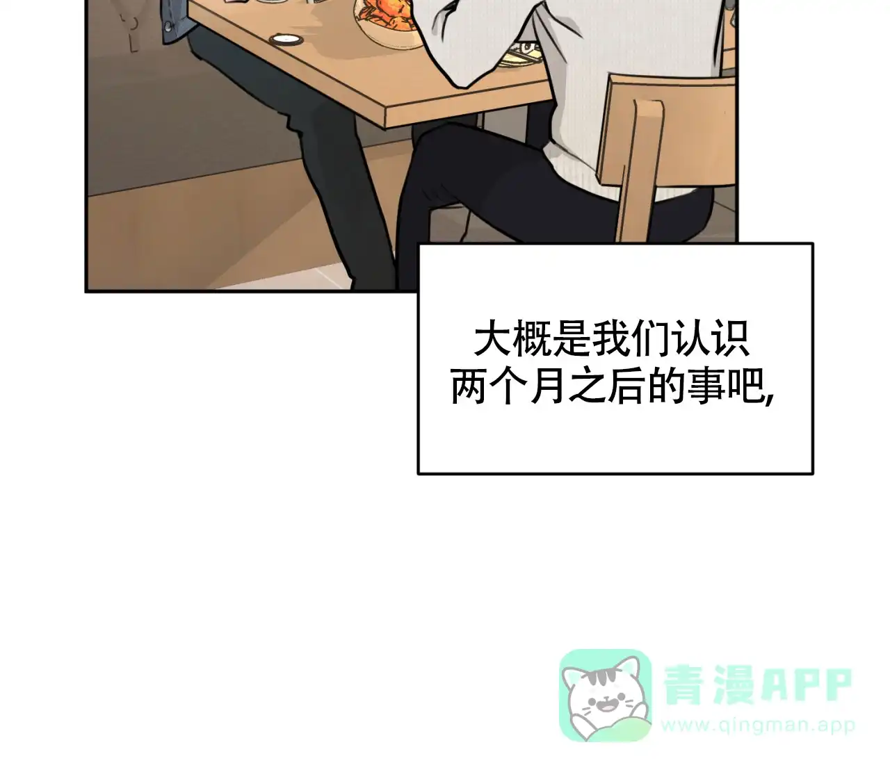 《恋爱乙方》第11话 第16页